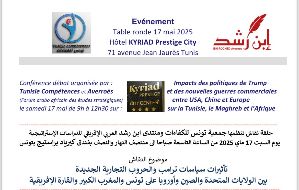 ندوة فكرية في تونس حول تداعيات السياسات الأمريكية والحروب التجارية الجديدة على المنطقة